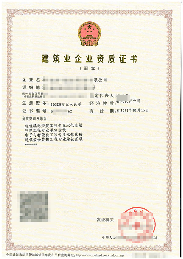 六盘水专业代办资质增项